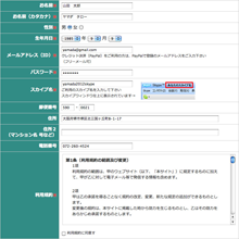 新規会員登録